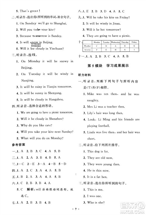 山东教育出版社2024年春小学同步练习册分层指导四年级英语下册外研版参考答案