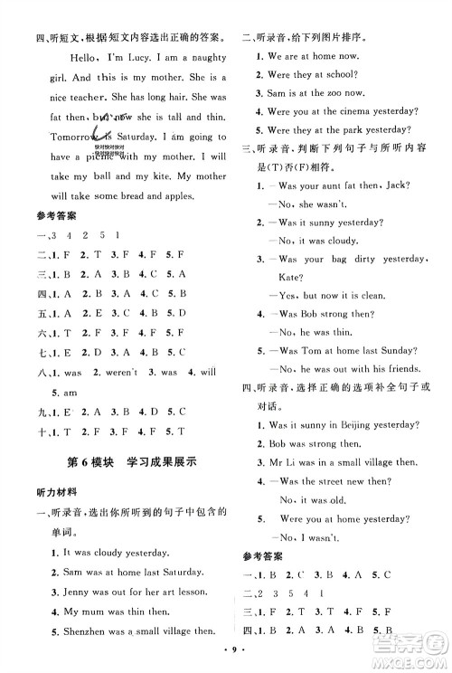 山东教育出版社2024年春小学同步练习册分层指导四年级英语下册外研版参考答案