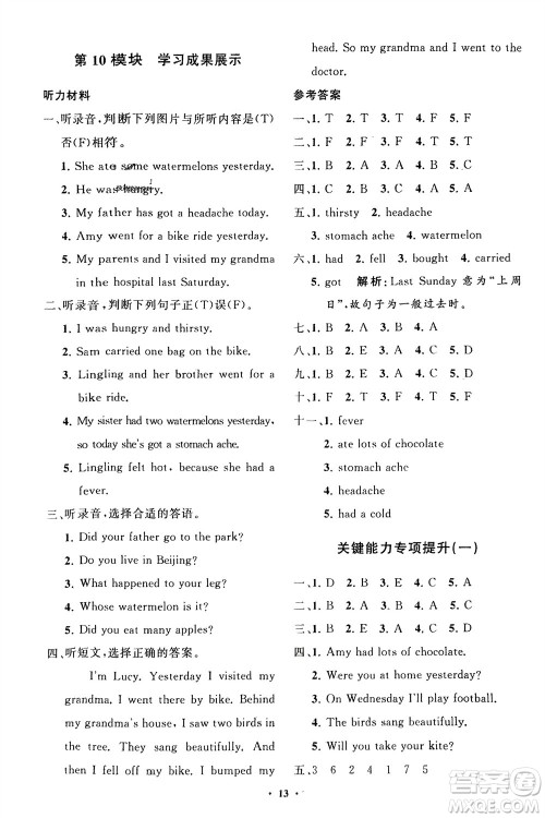 山东教育出版社2024年春小学同步练习册分层指导四年级英语下册外研版参考答案 山东教育出版社2024年春小学同步练习册分层指导四年级英语下册外研版参考答案
