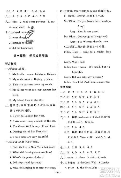 山东教育出版社2024年春小学同步练习册分层指导四年级英语下册外研版参考答案 山东教育出版社2024年春小学同步练习册分层指导四年级英语下册外研版参考答案
