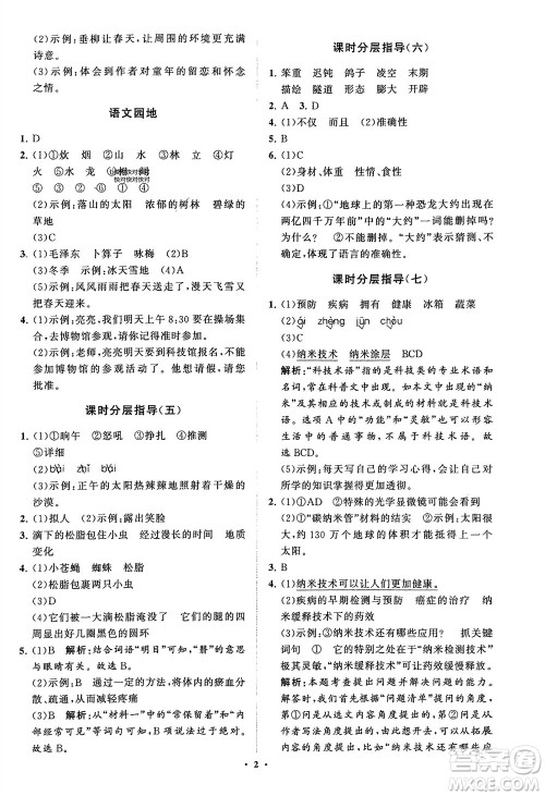 山东教育出版社2024年春小学同步练习册分层指导四年级语文下册通用版参考答案 山东教育出版社2024年春小学同步练习册分层指导四年级语文下册通用版参考答案