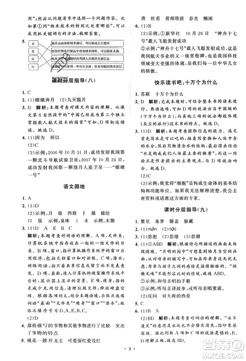 山东教育出版社2024年春小学同步练习册分层指导四年级语文下册通用版参考答案 山东教育出版社2024年春小学同步练习册分层指导四年级语文下册通用版参考答案