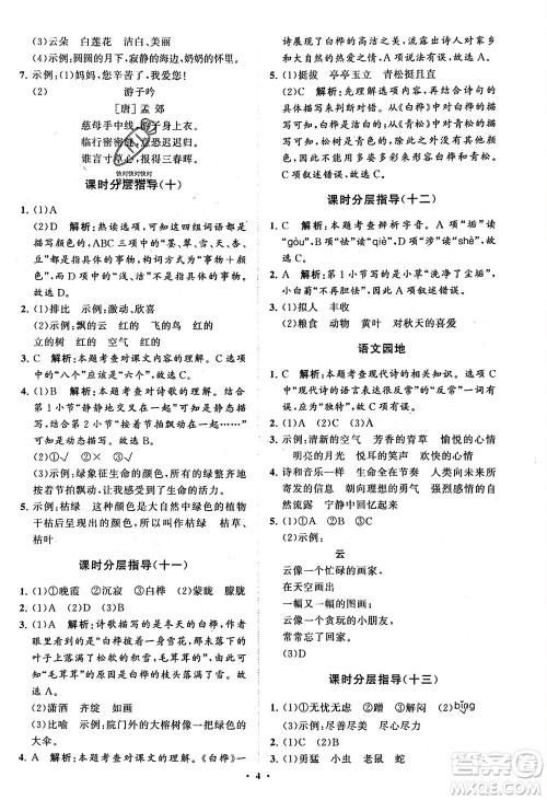 山东教育出版社2024年春小学同步练习册分层指导四年级语文下册通用版参考答案 山东教育出版社2024年春小学同步练习册分层指导四年级语文下册通用版参考答案
