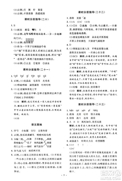 山东教育出版社2024年春小学同步练习册分层指导四年级语文下册通用版参考答案 山东教育出版社2024年春小学同步练习册分层指导四年级语文下册通用版参考答案