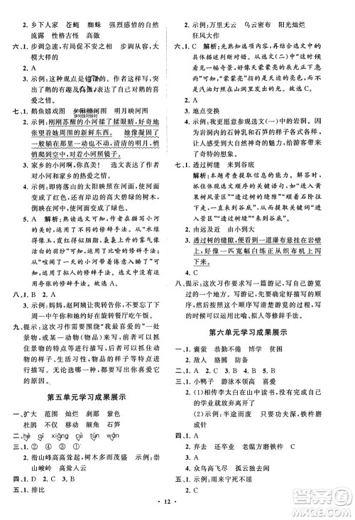 山东教育出版社2024年春小学同步练习册分层指导四年级语文下册通用版参考答案 山东教育出版社2024年春小学同步练习册分层指导四年级语文下册通用版参考答案