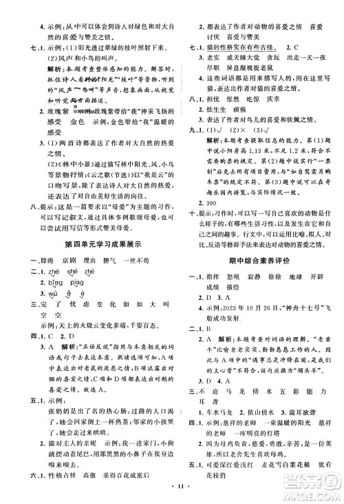 山东教育出版社2024年春小学同步练习册分层指导四年级语文下册通用版参考答案 山东教育出版社2024年春小学同步练习册分层指导四年级语文下册通用版参考答案