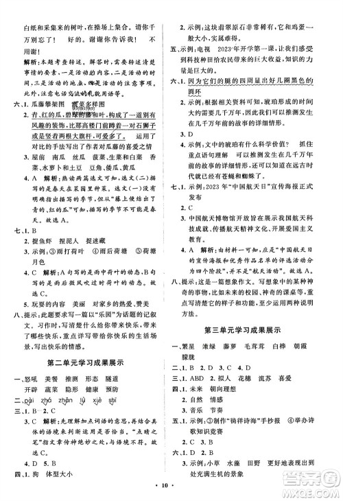 山东教育出版社2024年春小学同步练习册分层指导四年级语文下册通用版参考答案 山东教育出版社2024年春小学同步练习册分层指导四年级语文下册通用版参考答案