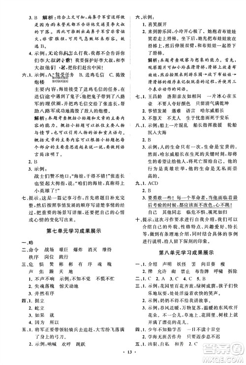 山东教育出版社2024年春小学同步练习册分层指导四年级语文下册通用版参考答案 山东教育出版社2024年春小学同步练习册分层指导四年级语文下册通用版参考答案