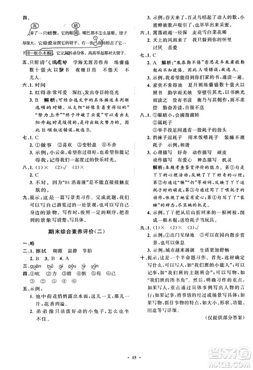山东教育出版社2024年春小学同步练习册分层指导四年级语文下册通用版参考答案 山东教育出版社2024年春小学同步练习册分层指导四年级语文下册通用版参考答案