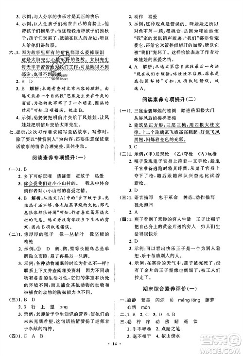 山东教育出版社2024年春小学同步练习册分层指导四年级语文下册通用版参考答案