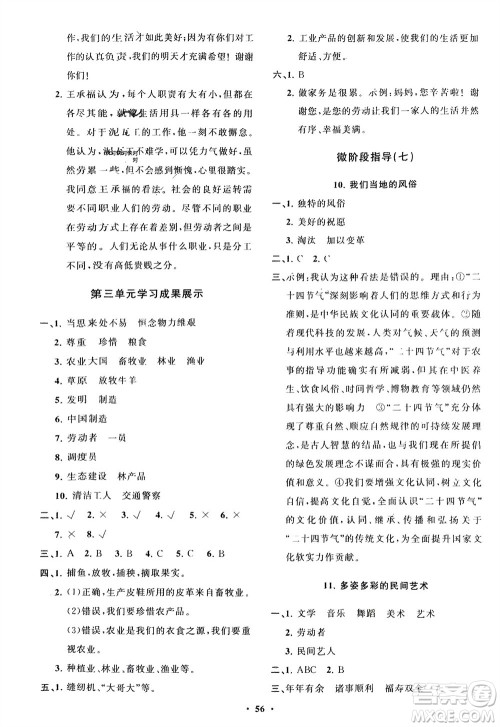 山东教育出版社2024年春小学同步练习册分层指导四年级道德与法治下册通用版参考答案