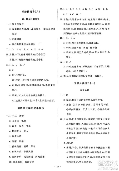 山东教育出版社2024年春小学同步练习册分层指导四年级道德与法治下册通用版参考答案