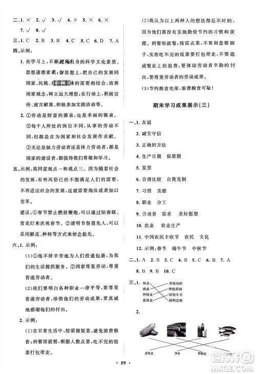 山东教育出版社2024年春小学同步练习册分层指导四年级道德与法治下册通用版参考答案