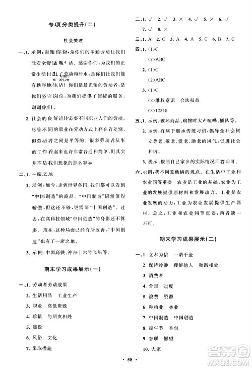 山东教育出版社2024年春小学同步练习册分层指导四年级道德与法治下册通用版参考答案