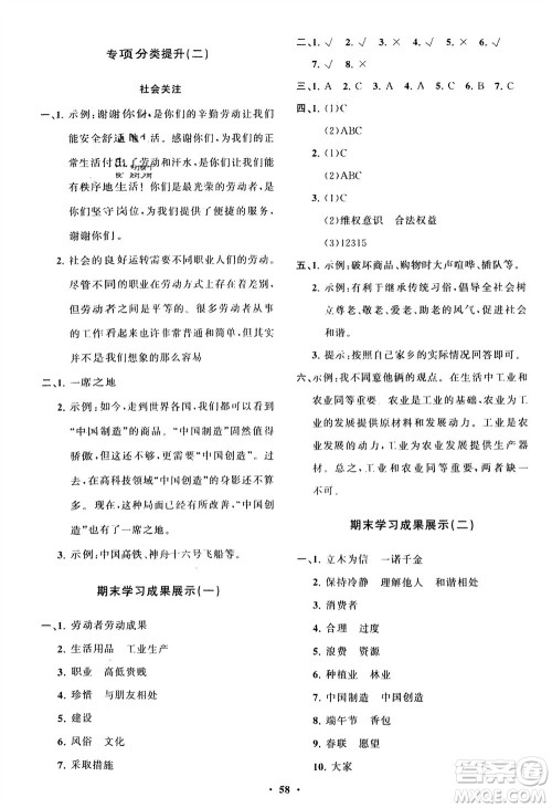 山东教育出版社2024年春小学同步练习册分层指导四年级道德与法治下册通用版参考答案