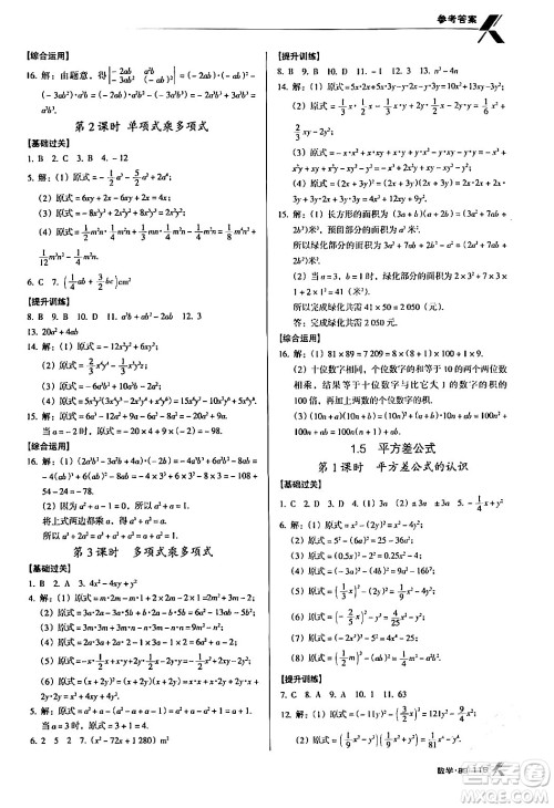 广东经济出版社2024年春全优点练课计划七年级数学下册北师大版答案