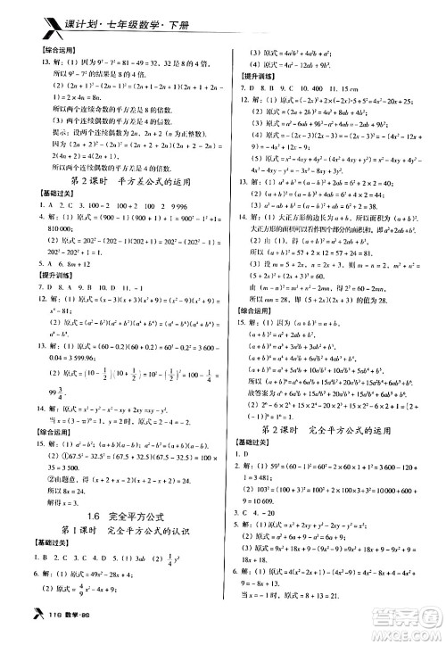 广东经济出版社2024年春全优点练课计划七年级数学下册北师大版答案