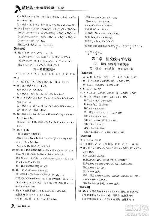 广东经济出版社2024年春全优点练课计划七年级数学下册北师大版答案