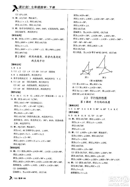 广东经济出版社2024年春全优点练课计划七年级数学下册北师大版答案