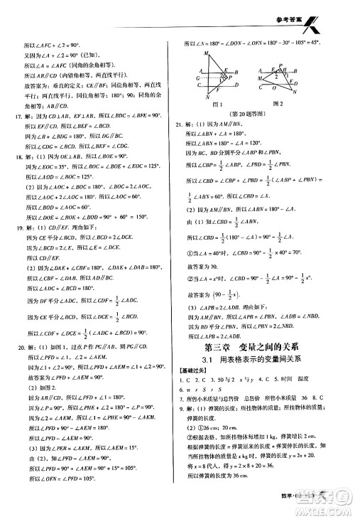 广东经济出版社2024年春全优点练课计划七年级数学下册北师大版答案