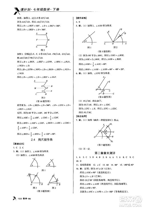 广东经济出版社2024年春全优点练课计划七年级数学下册北师大版答案