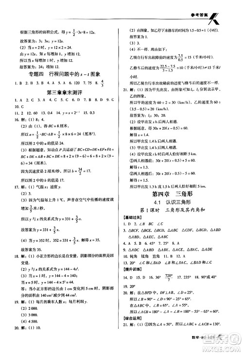广东经济出版社2024年春全优点练课计划七年级数学下册北师大版答案