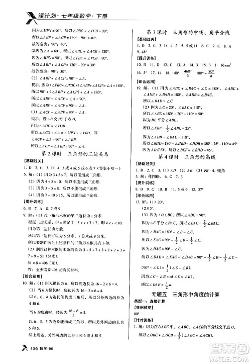 广东经济出版社2024年春全优点练课计划七年级数学下册北师大版答案