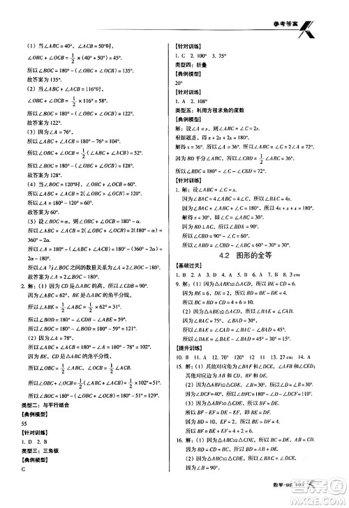 广东经济出版社2024年春全优点练课计划七年级数学下册北师大版答案