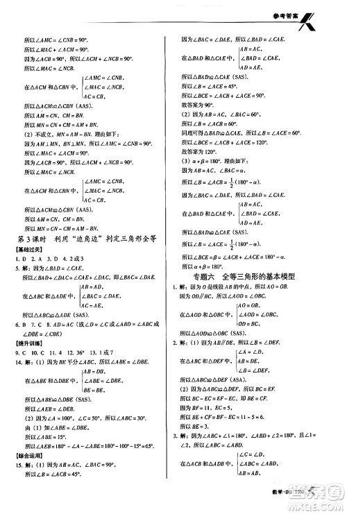 广东经济出版社2024年春全优点练课计划七年级数学下册北师大版答案