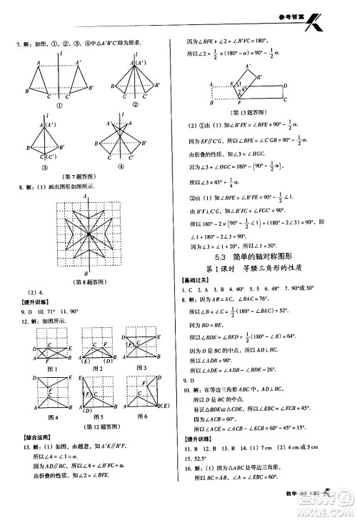 广东经济出版社2024年春全优点练课计划七年级数学下册北师大版答案