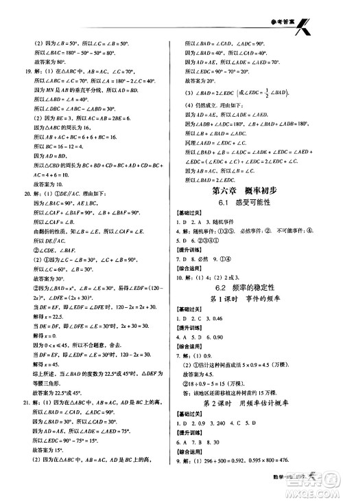 广东经济出版社2024年春全优点练课计划七年级数学下册北师大版答案