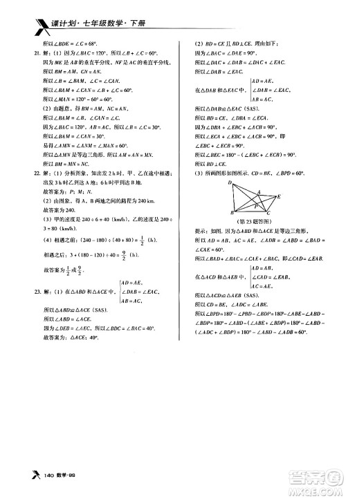 广东经济出版社2024年春全优点练课计划七年级数学下册北师大版答案