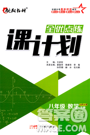 广东经济出版社2024年春全优点练课计划八年级数学下册北师大版答案 广东经济出版社2024年春全优点练课计划八年级数学下册北师大版答案