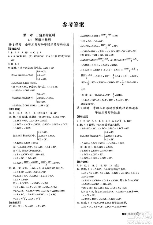 广东经济出版社2024年春全优点练课计划八年级数学下册北师大版答案 广东经济出版社2024年春全优点练课计划八年级数学下册北师大版答案