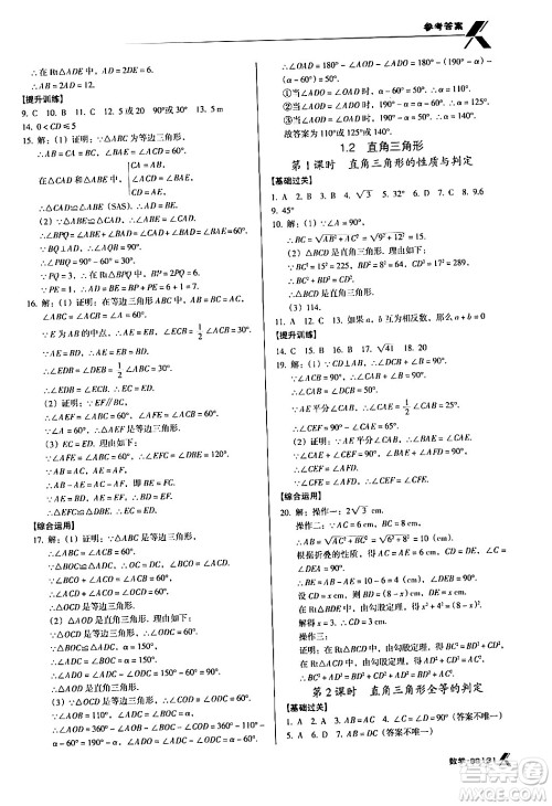 广东经济出版社2024年春全优点练课计划八年级数学下册北师大版答案 广东经济出版社2024年春全优点练课计划八年级数学下册北师大版答案
