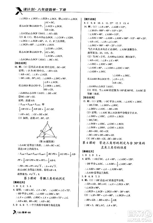 广东经济出版社2024年春全优点练课计划八年级数学下册北师大版答案 广东经济出版社2024年春全优点练课计划八年级数学下册北师大版答案