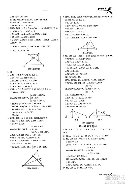 广东经济出版社2024年春全优点练课计划八年级数学下册北师大版答案 广东经济出版社2024年春全优点练课计划八年级数学下册北师大版答案