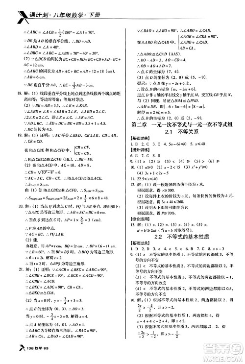 广东经济出版社2024年春全优点练课计划八年级数学下册北师大版答案 广东经济出版社2024年春全优点练课计划八年级数学下册北师大版答案