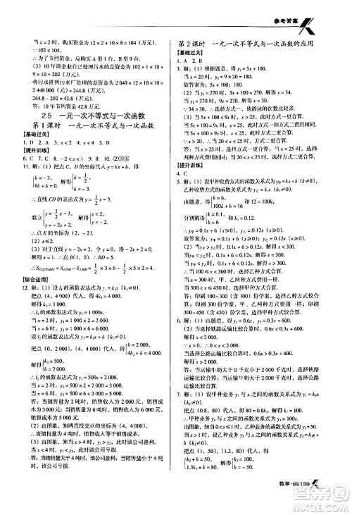 广东经济出版社2024年春全优点练课计划八年级数学下册北师大版答案 广东经济出版社2024年春全优点练课计划八年级数学下册北师大版答案