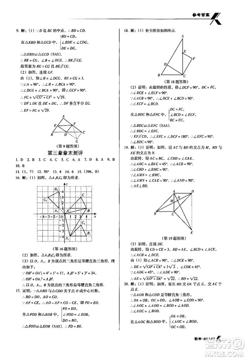 广东经济出版社2024年春全优点练课计划八年级数学下册北师大版答案 广东经济出版社2024年春全优点练课计划八年级数学下册北师大版答案
