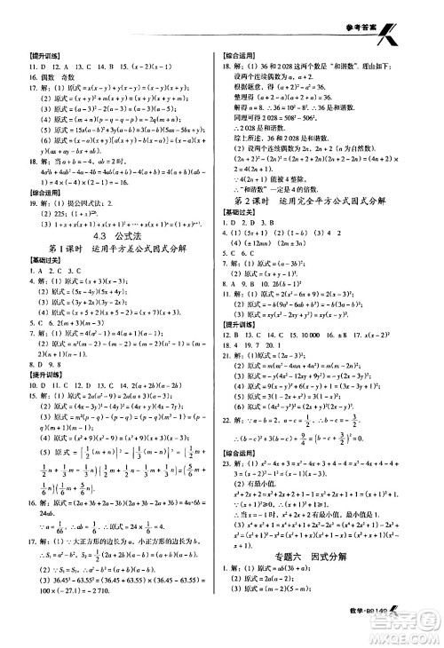 广东经济出版社2024年春全优点练课计划八年级数学下册北师大版答案 广东经济出版社2024年春全优点练课计划八年级数学下册北师大版答案