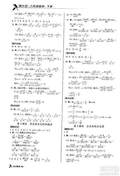 广东经济出版社2024年春全优点练课计划八年级数学下册北师大版答案 广东经济出版社2024年春全优点练课计划八年级数学下册北师大版答案