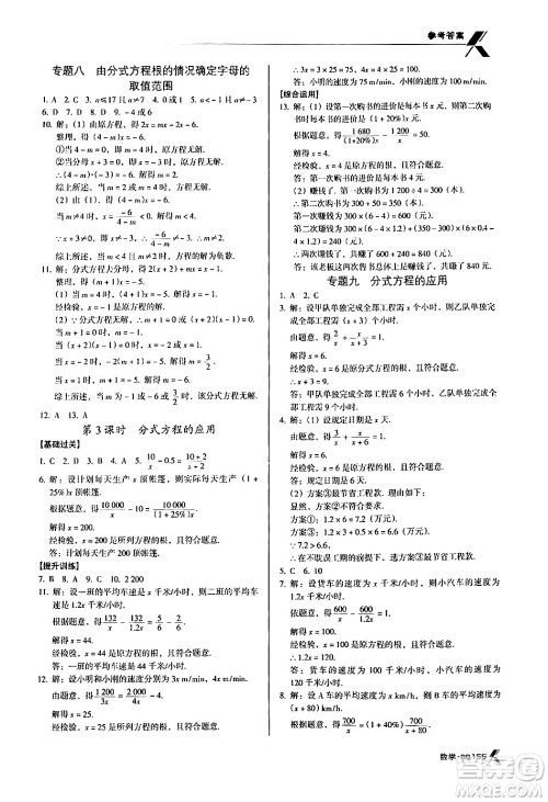 广东经济出版社2024年春全优点练课计划八年级数学下册北师大版答案 广东经济出版社2024年春全优点练课计划八年级数学下册北师大版答案