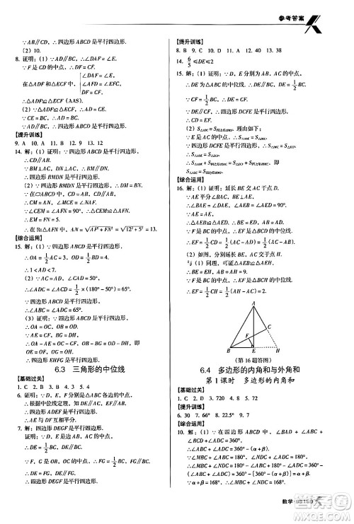 广东经济出版社2024年春全优点练课计划八年级数学下册北师大版答案 广东经济出版社2024年春全优点练课计划八年级数学下册北师大版答案