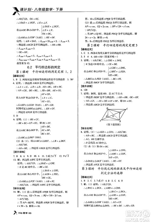 广东经济出版社2024年春全优点练课计划八年级数学下册北师大版答案 广东经济出版社2024年春全优点练课计划八年级数学下册北师大版答案