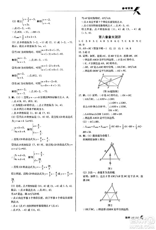 广东经济出版社2024年春全优点练课计划八年级数学下册北师大版答案 广东经济出版社2024年春全优点练课计划八年级数学下册北师大版答案