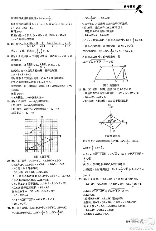 广东经济出版社2024年春全优点练课计划八年级数学下册北师大版答案 广东经济出版社2024年春全优点练课计划八年级数学下册北师大版答案