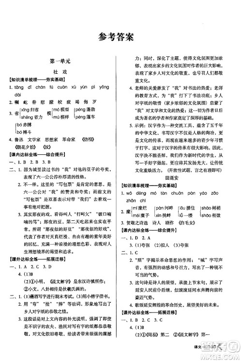 广东经济出版社2024年春全优点练课计划八年级语文下册人教版答案 广东经济出版社2024年春全优点练课计划八年级语文下册人教版答案