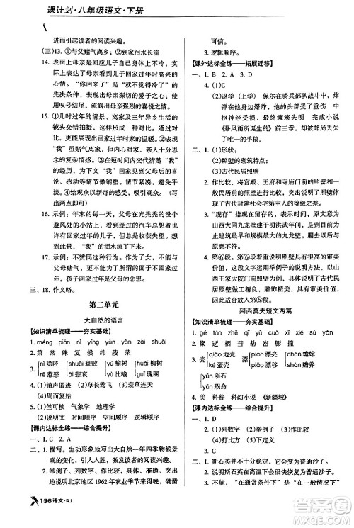 广东经济出版社2024年春全优点练课计划八年级语文下册人教版答案 广东经济出版社2024年春全优点练课计划八年级语文下册人教版答案