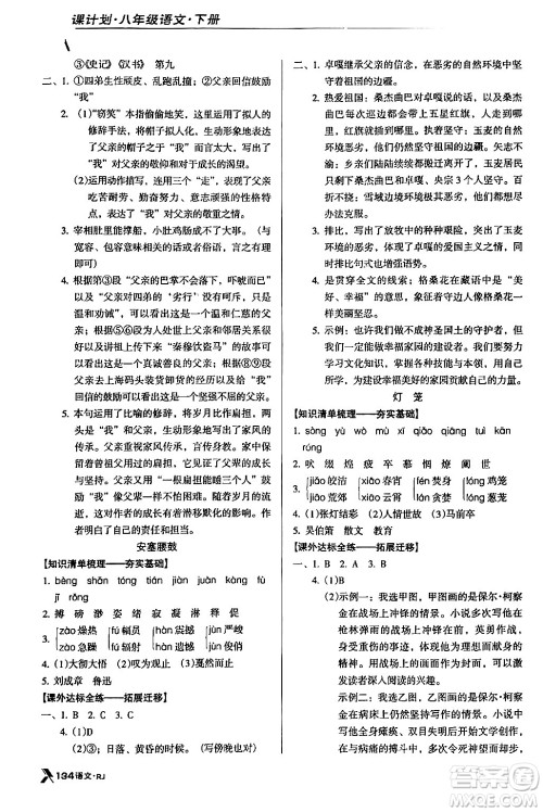广东经济出版社2024年春全优点练课计划八年级语文下册人教版答案 广东经济出版社2024年春全优点练课计划八年级语文下册人教版答案